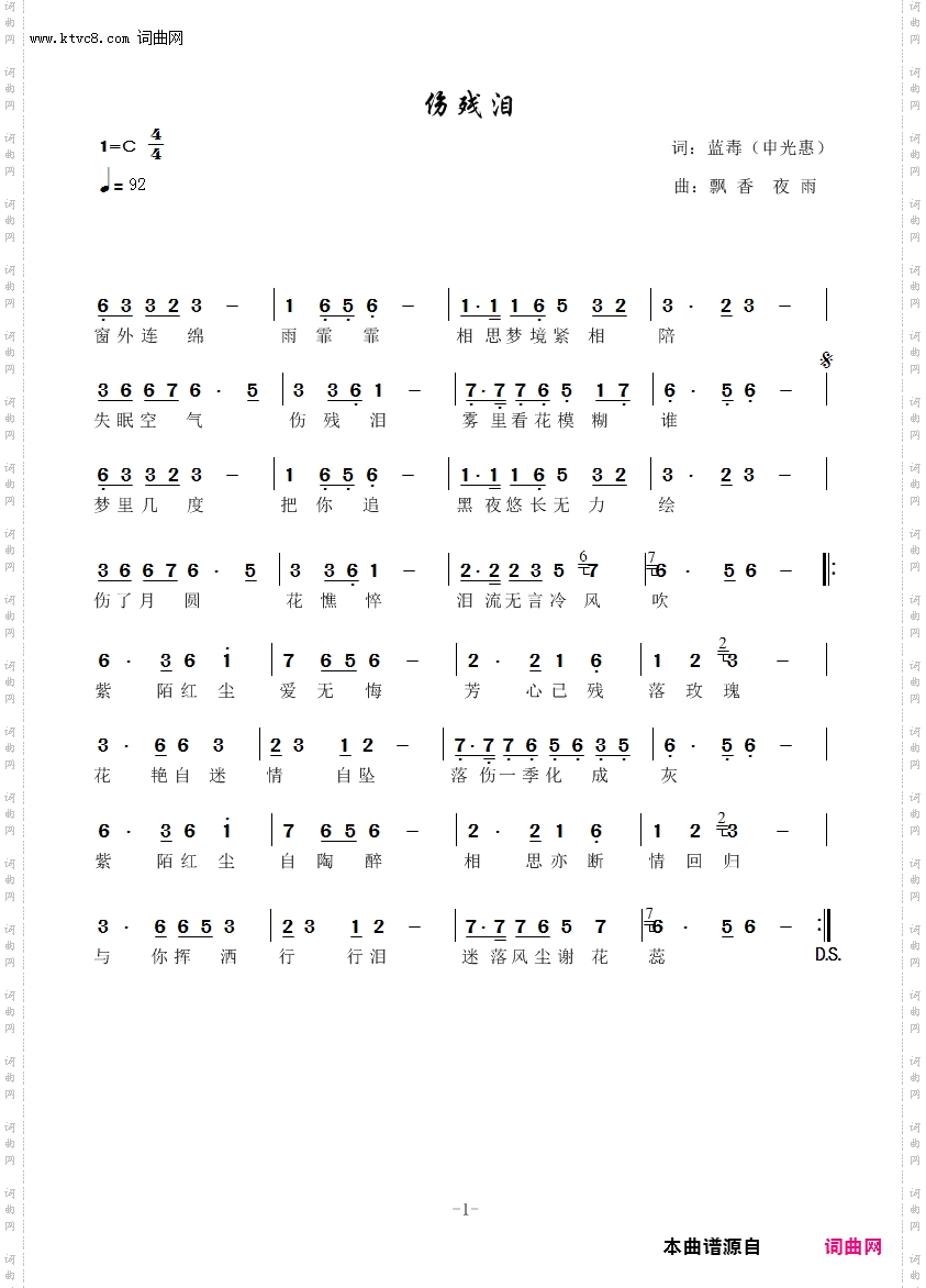 伤残泪_铁木冰冰演唱