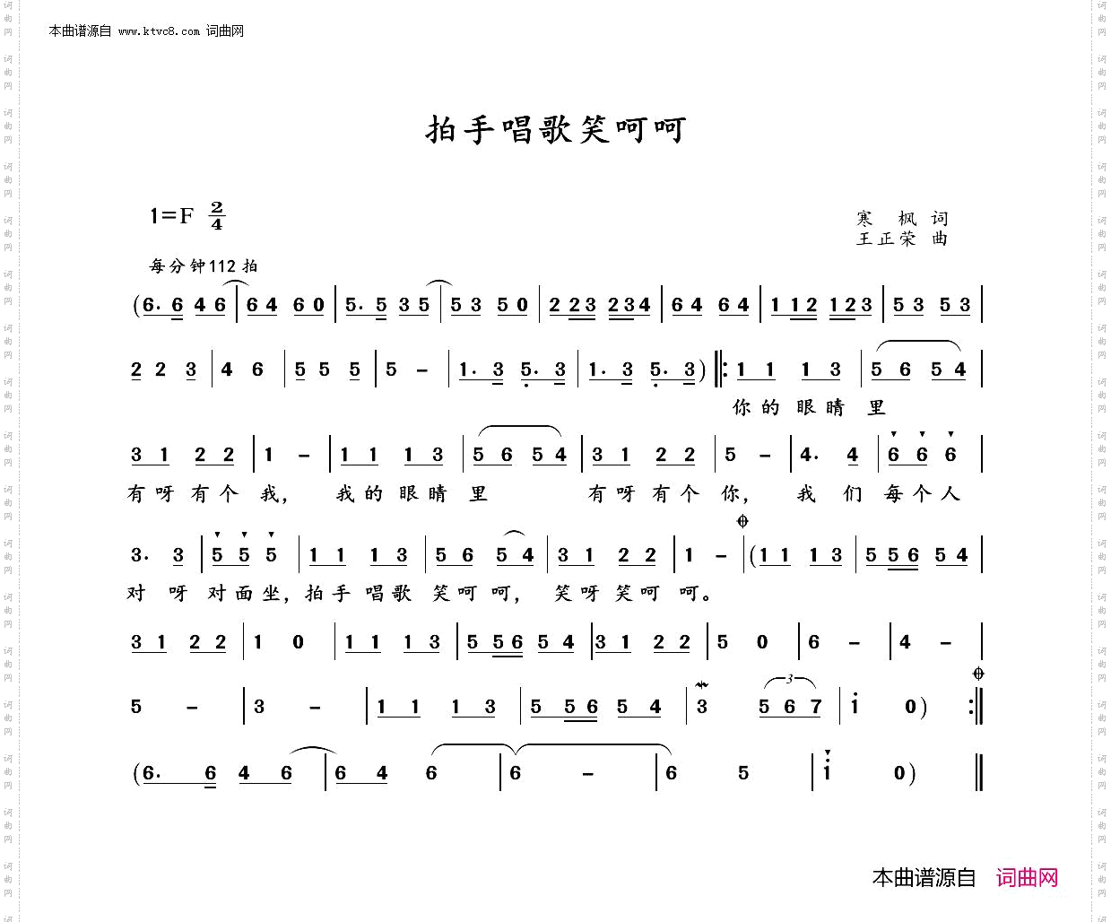 拍手唱歌笑呵呵