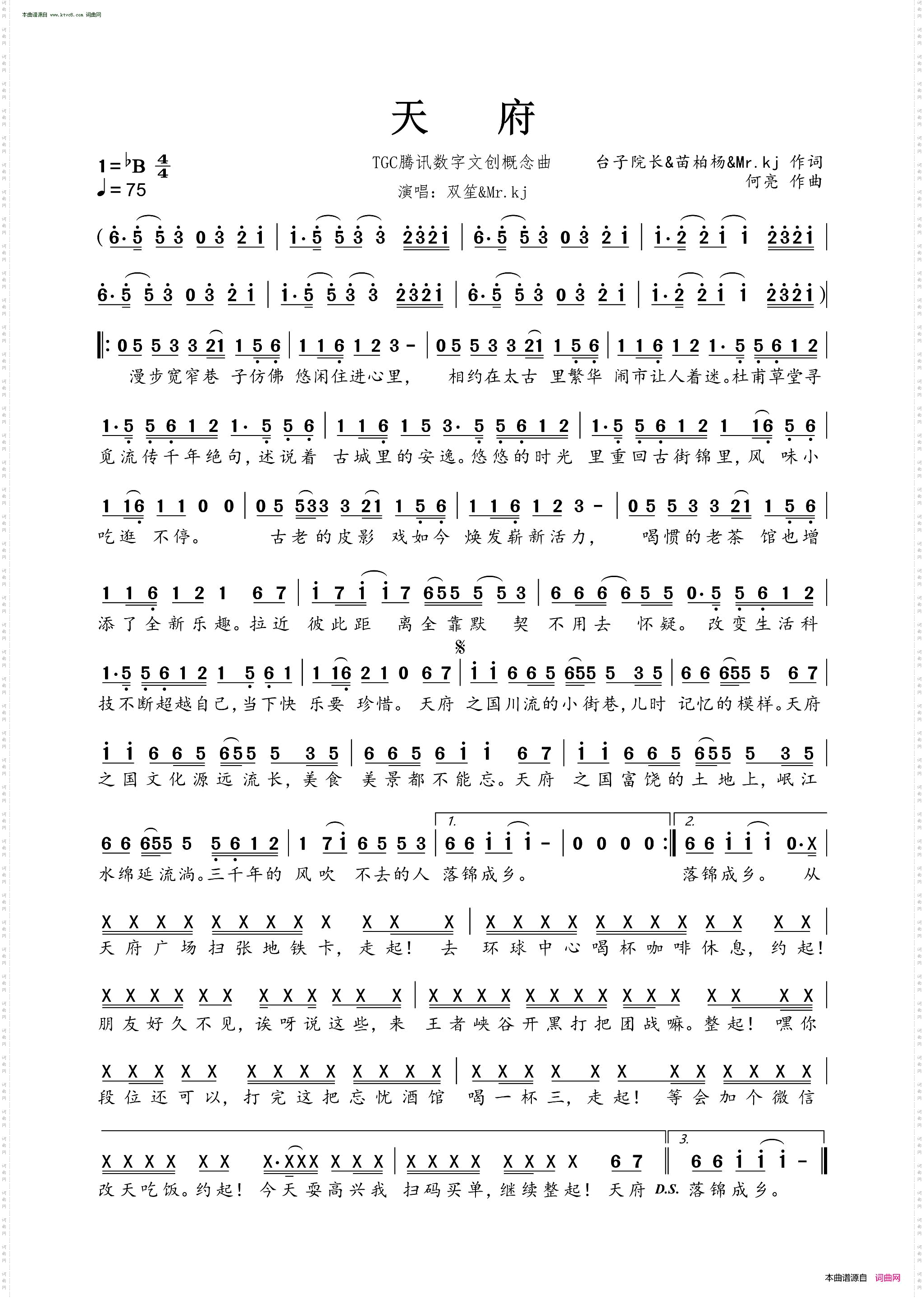 天府_TGC腾讯数字文创概念曲