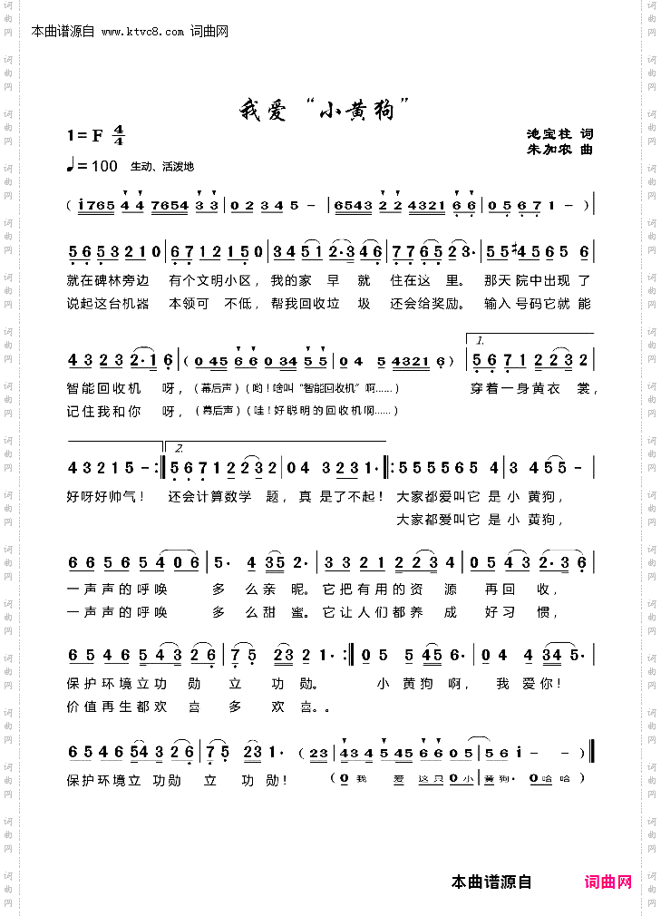 我爱“小黄狗”