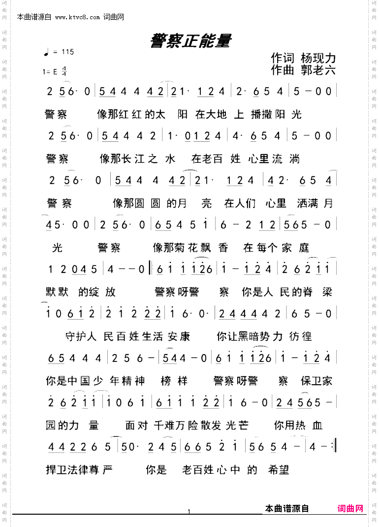 警察正能量