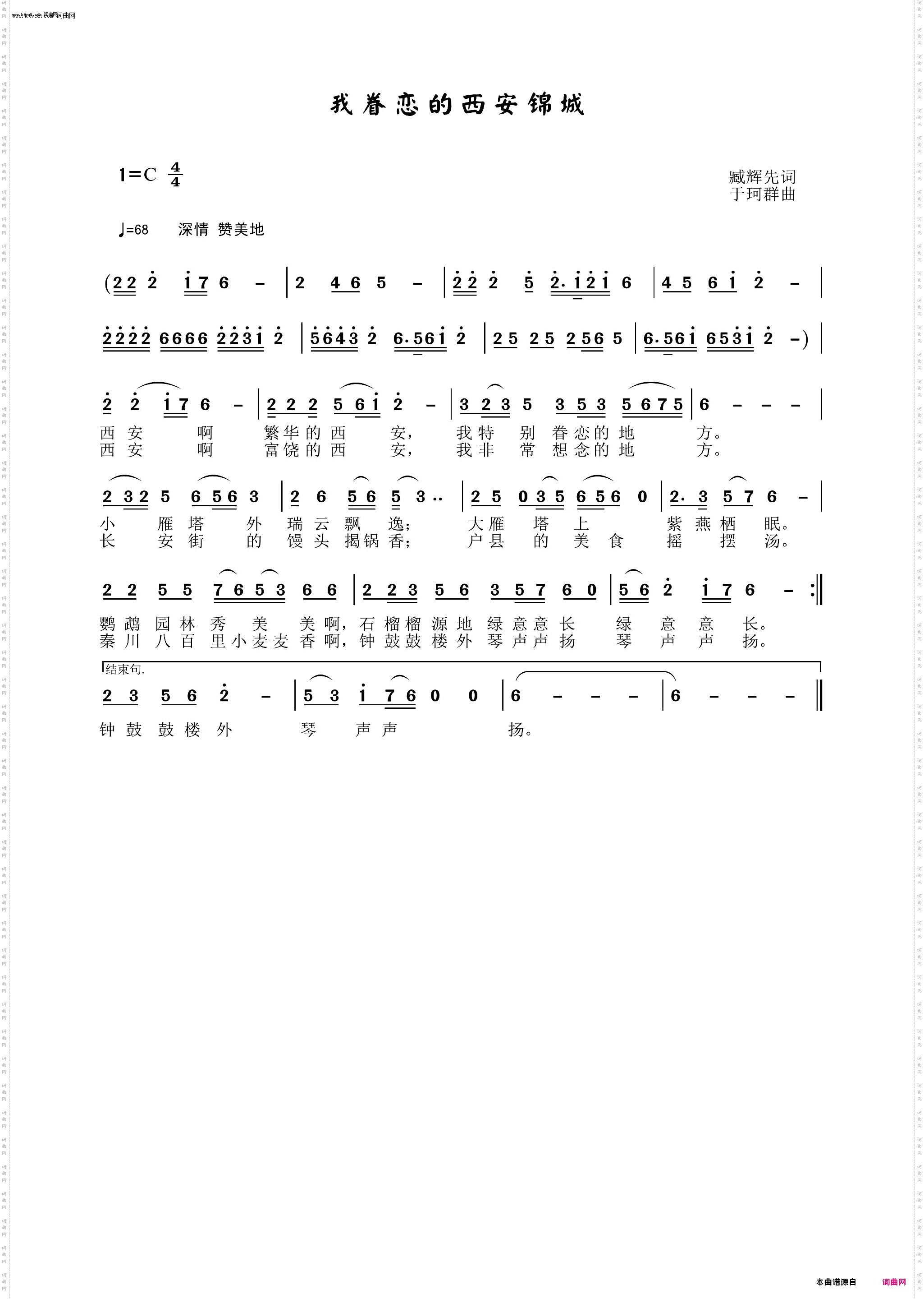 我眷恋的西安锦城_臧辉先唱陈普录制〖124〗