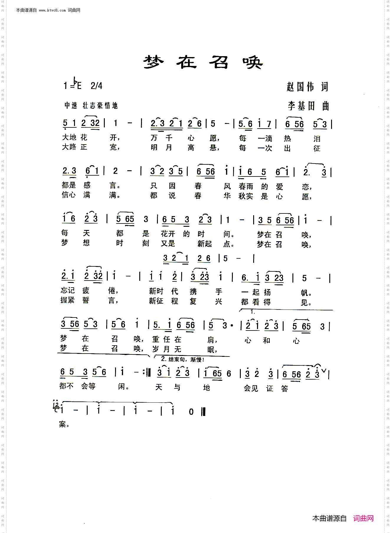 梦在召唤