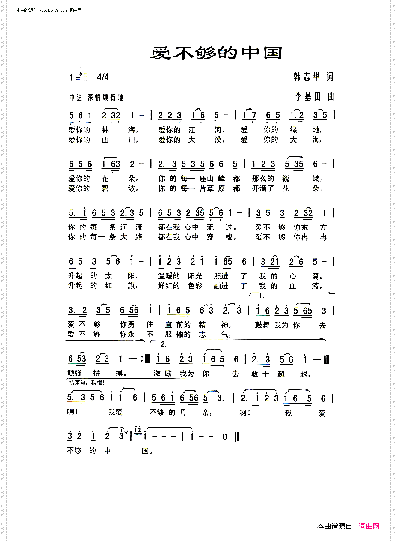 爱不够的中国