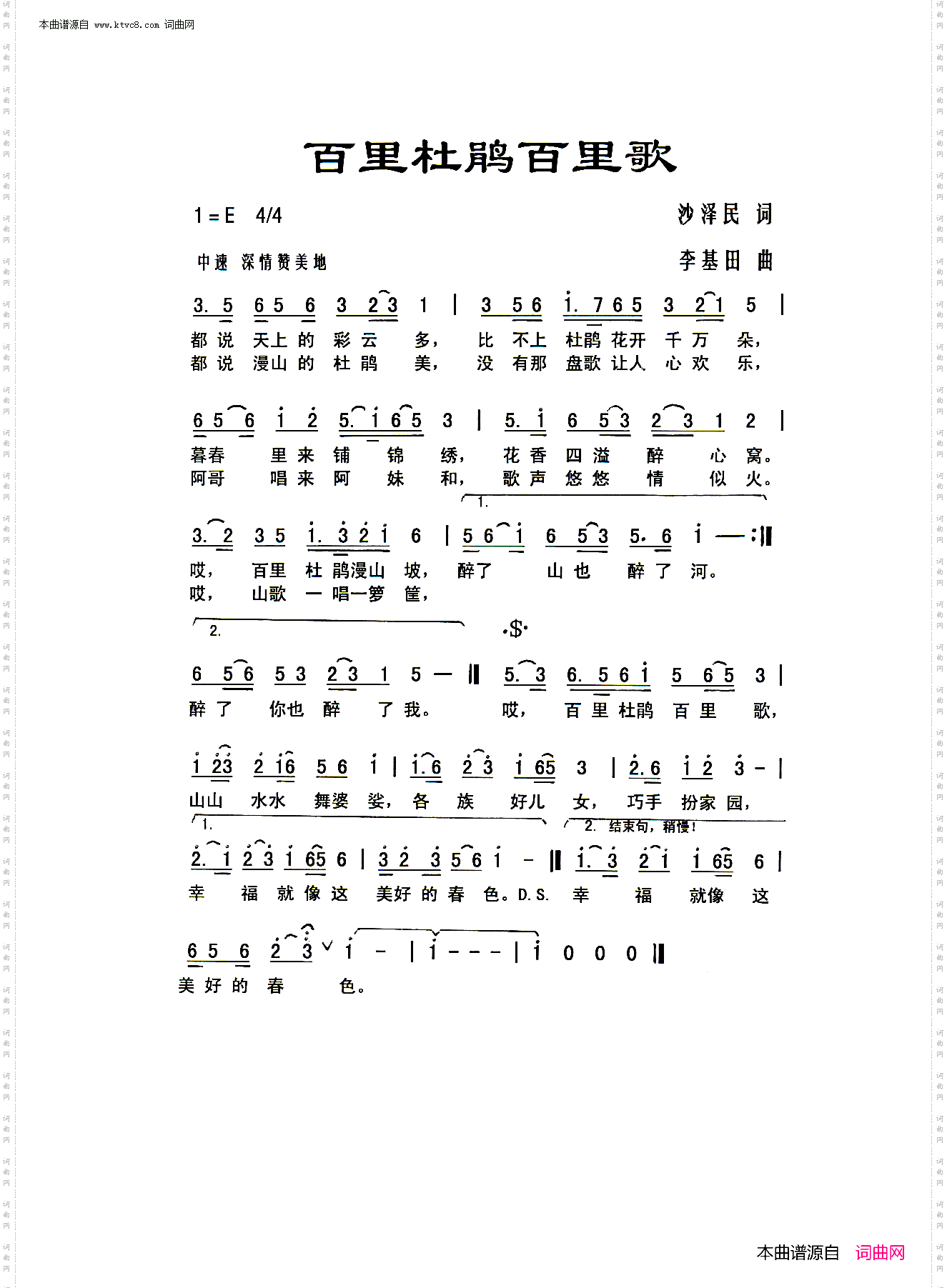 百里杜鹃百里歌