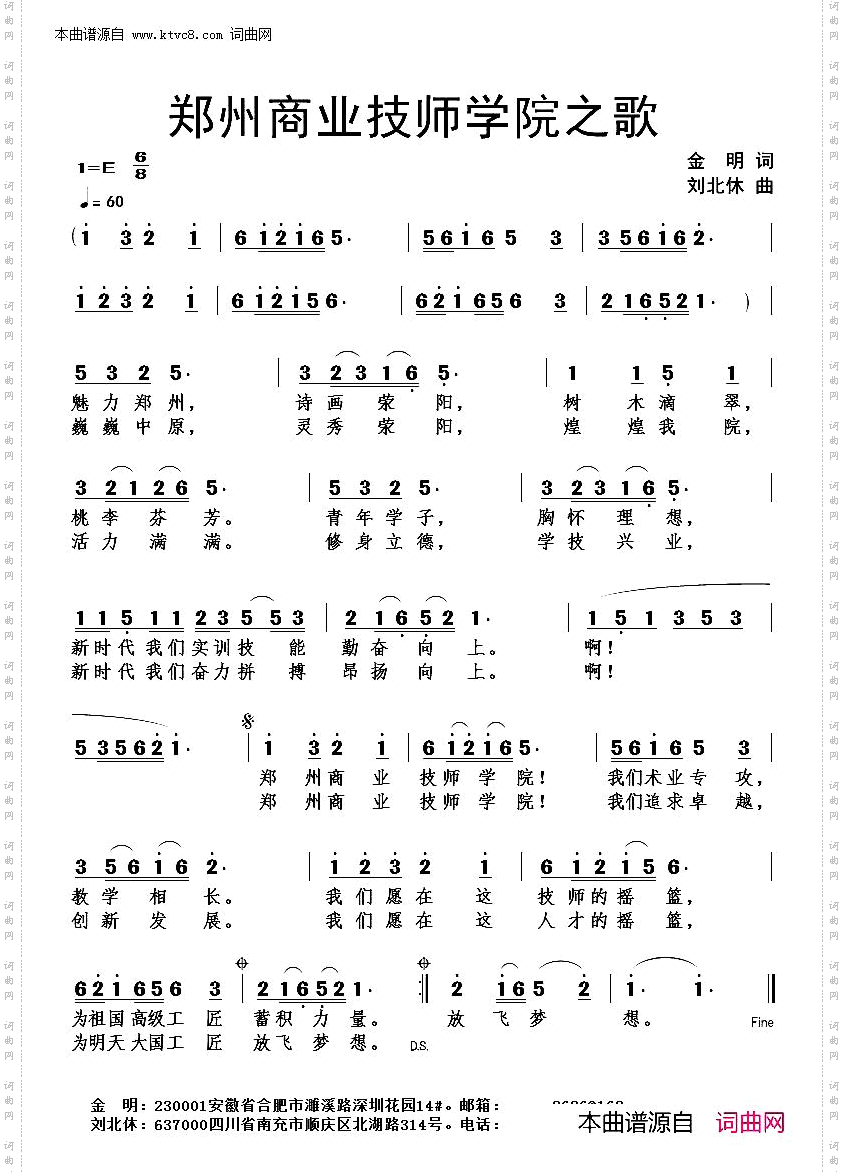 郑州商业技师学院之歌