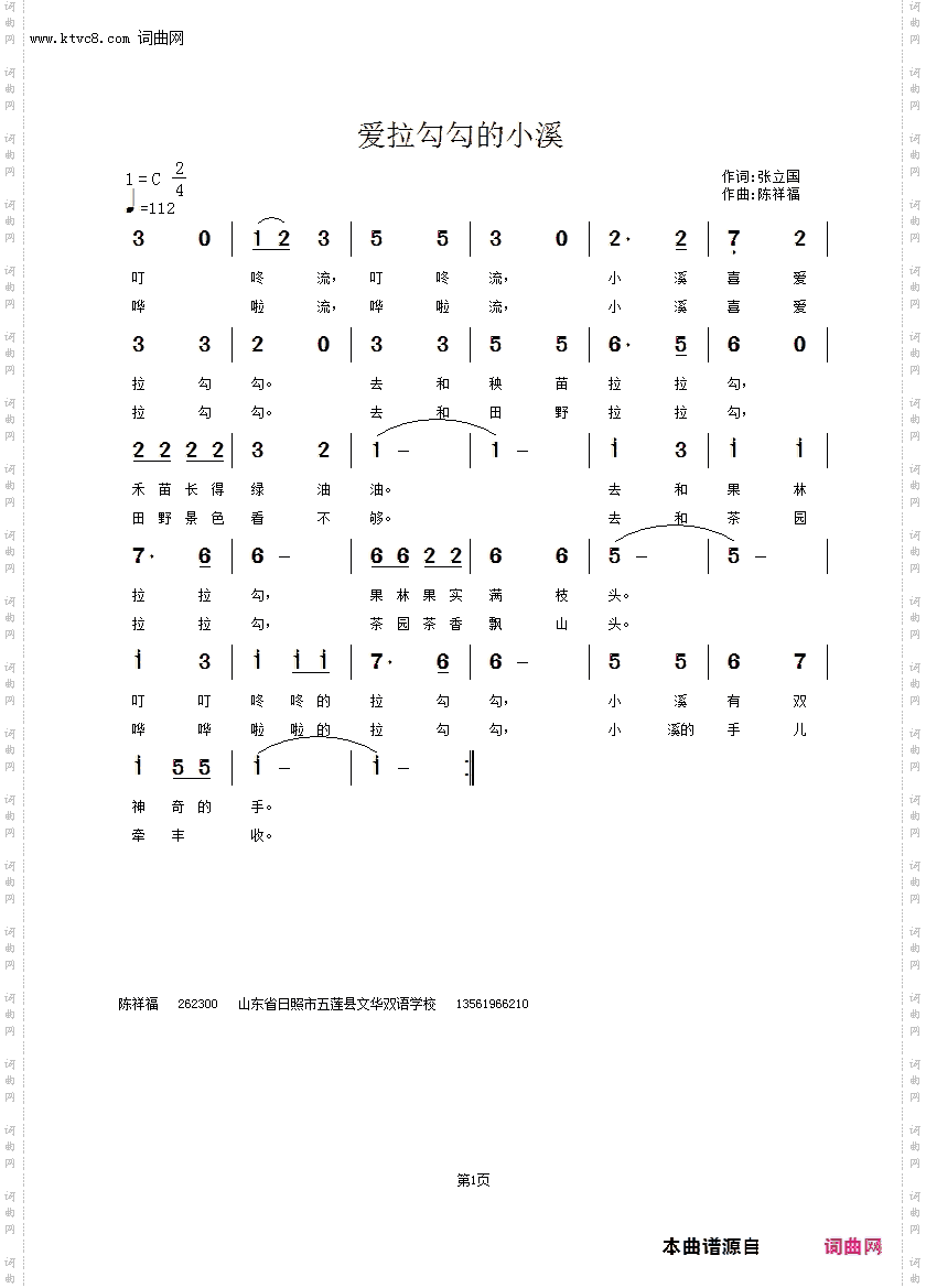 爱拉勾勾的小溪