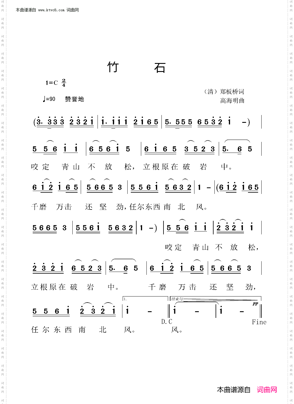 竹石