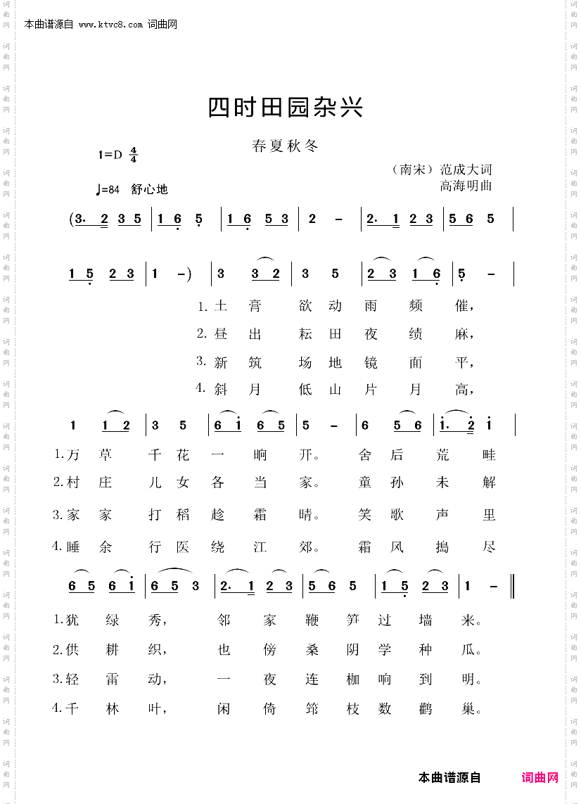 四时田园杂兴_春夏秋冬