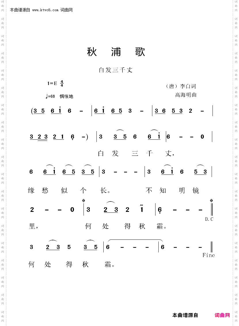 秋浦歌