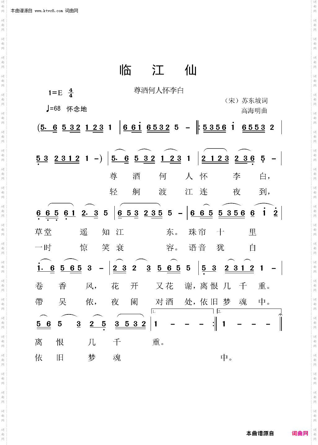 临江仙