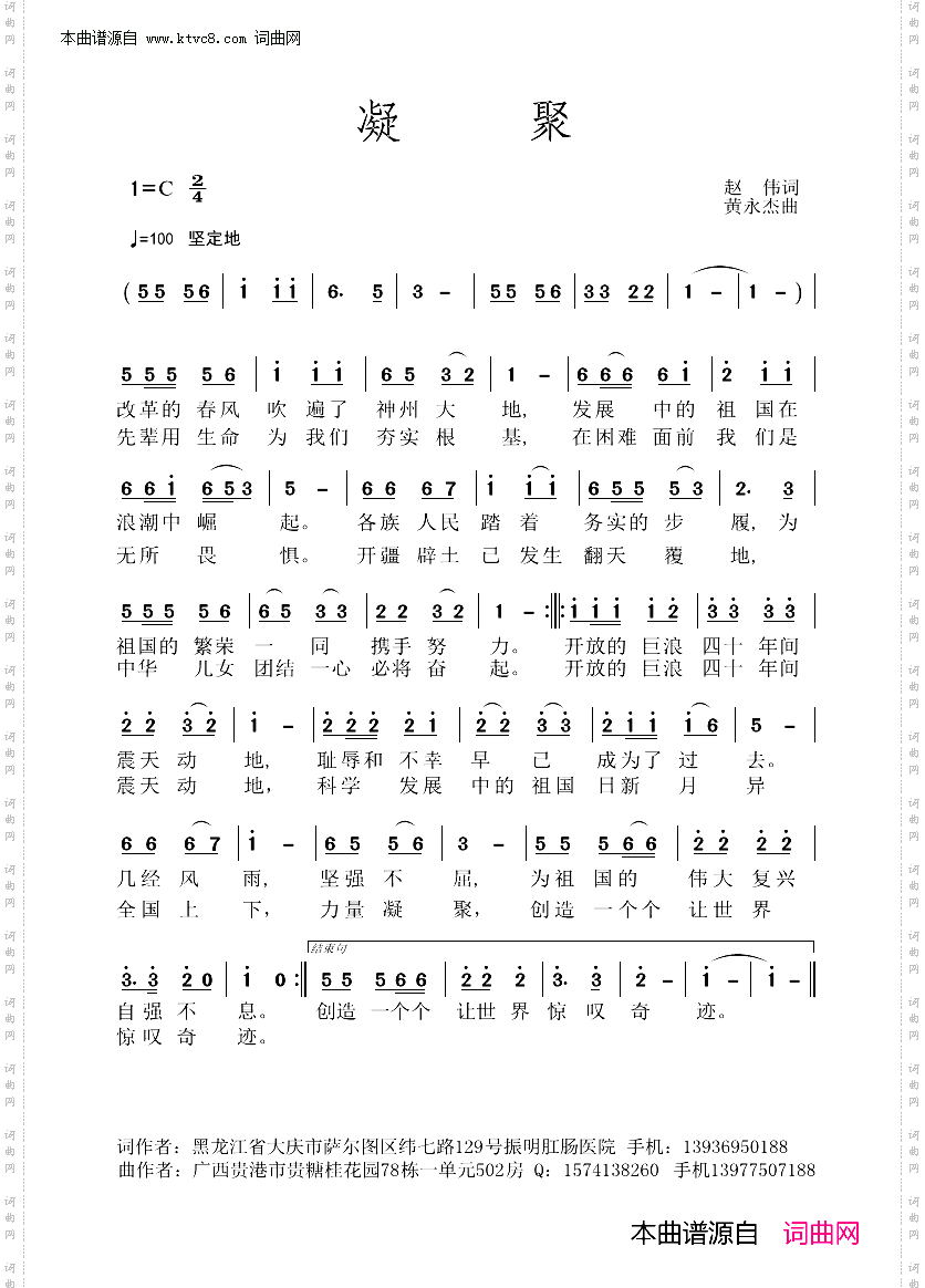 凝聚