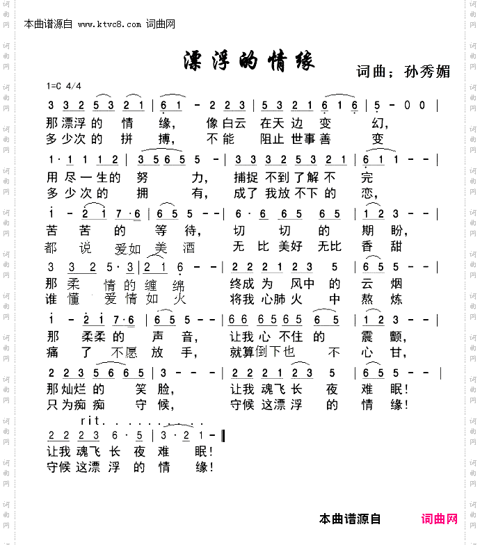 漂浮的情缘