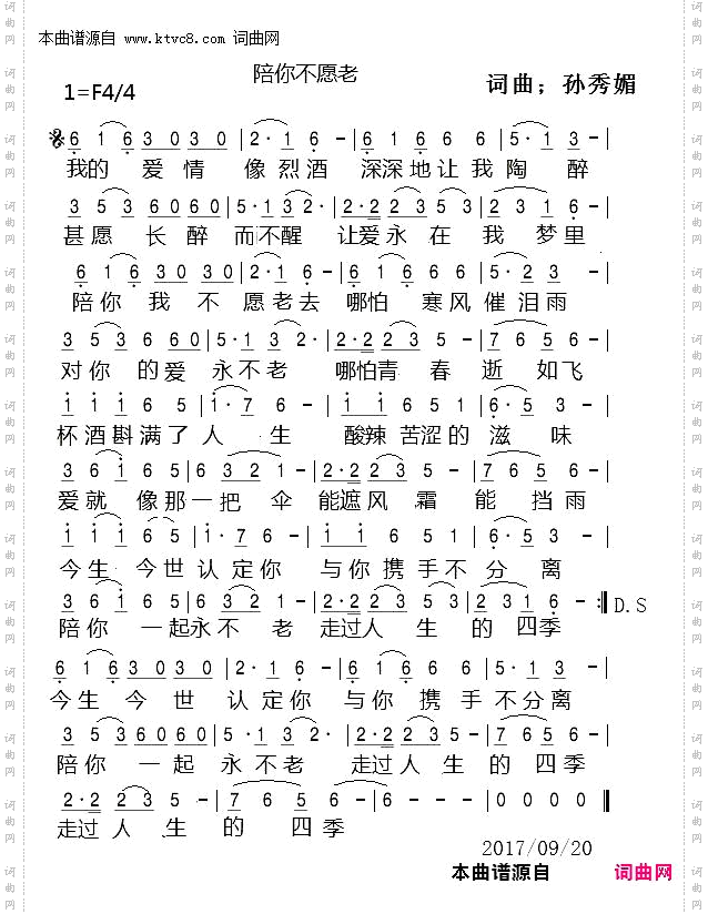 陪你不愿老