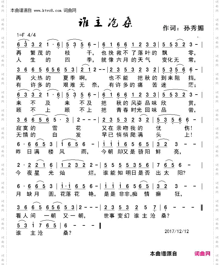 谁主沧桑