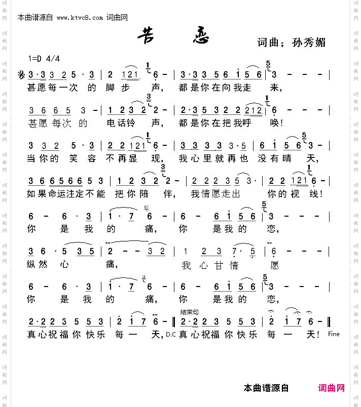 苦恋