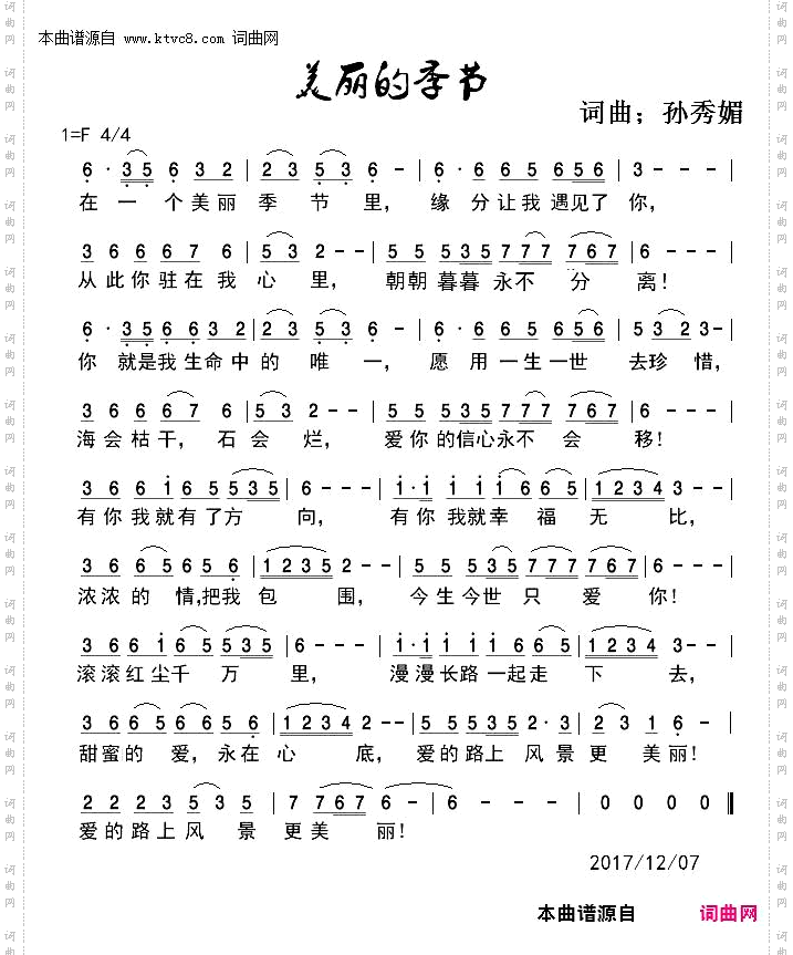 美丽的季节