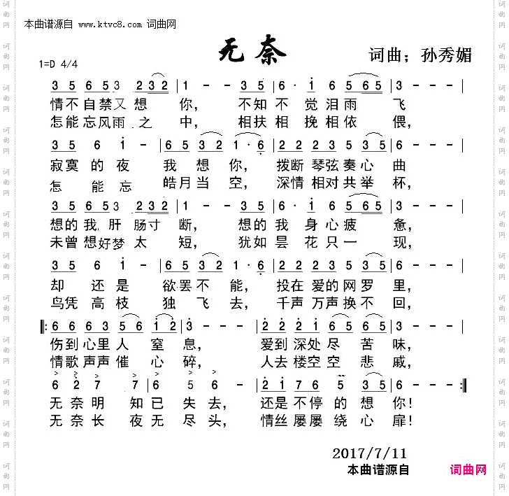 无奈