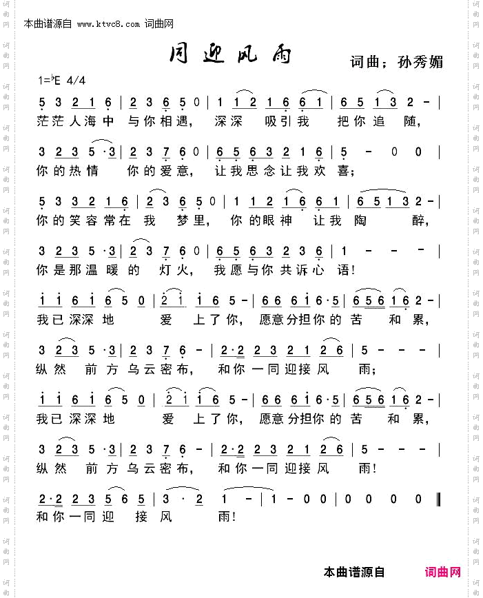 同迎风雨