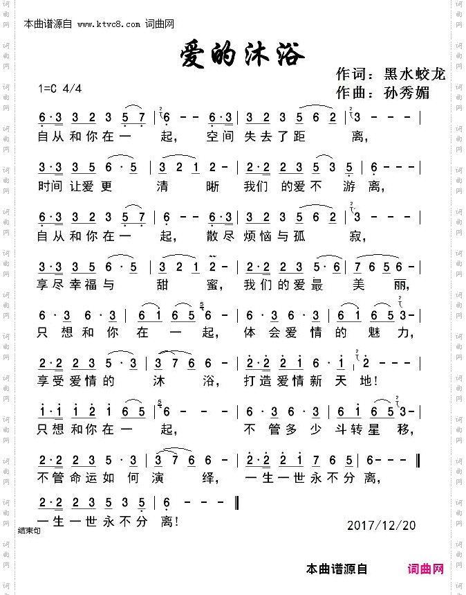 爱的沐浴
