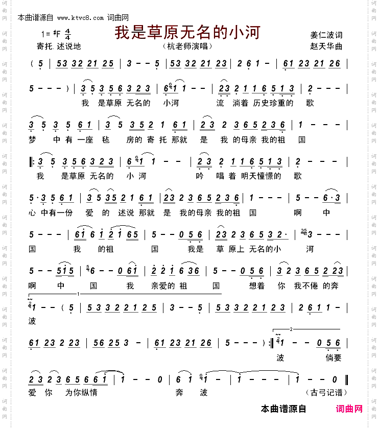 我是草原无名的小河