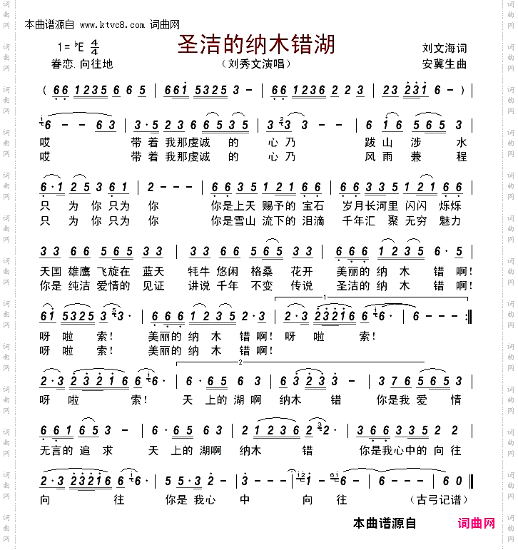 圣洁的纳木错湖