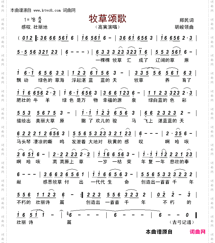 牧草颂歌