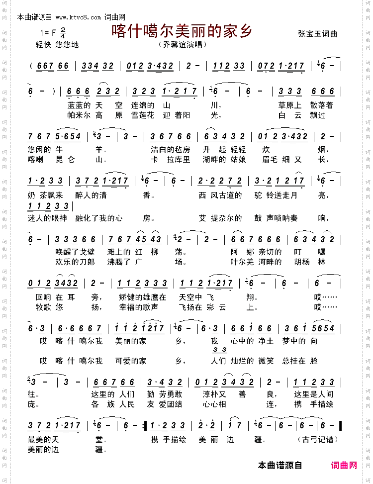 喀什噶尔美丽的家乡