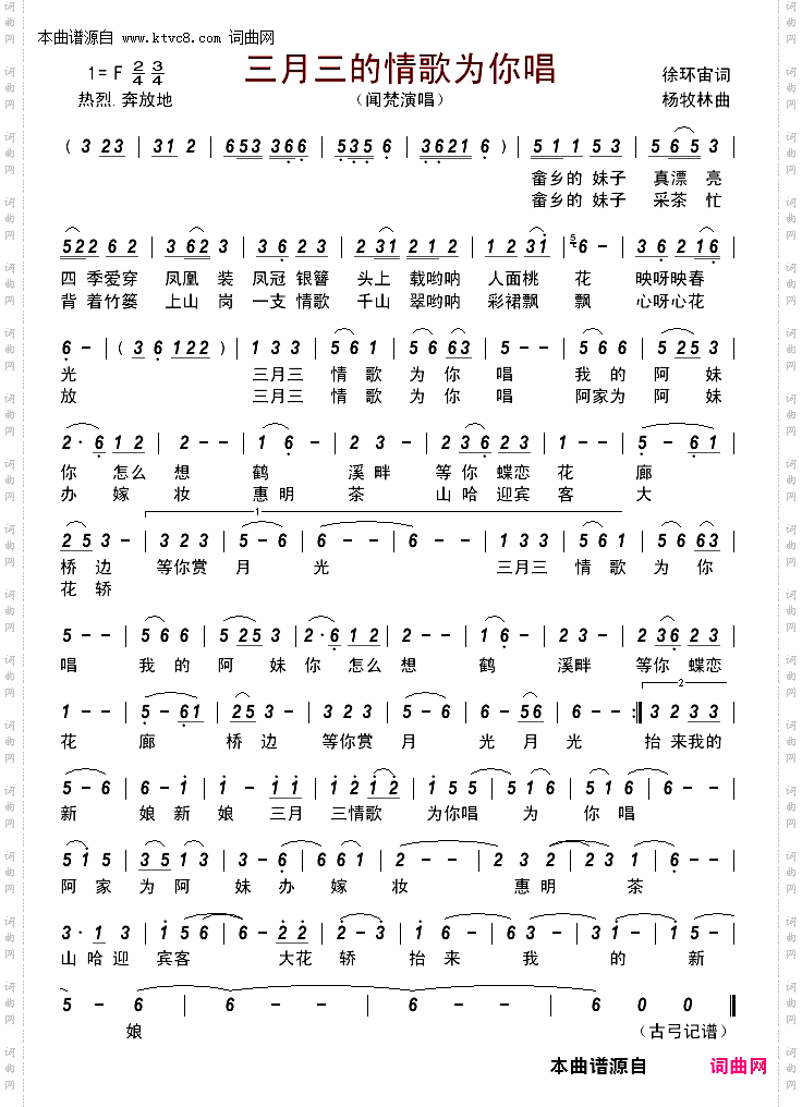三月三的情歌为你唱