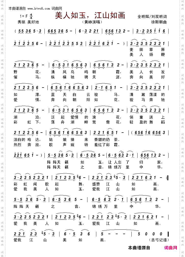美人如玉，江山如画