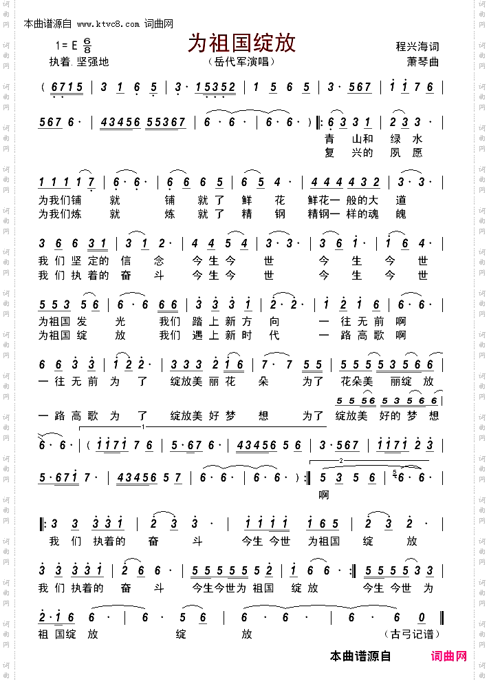为祖国绽放