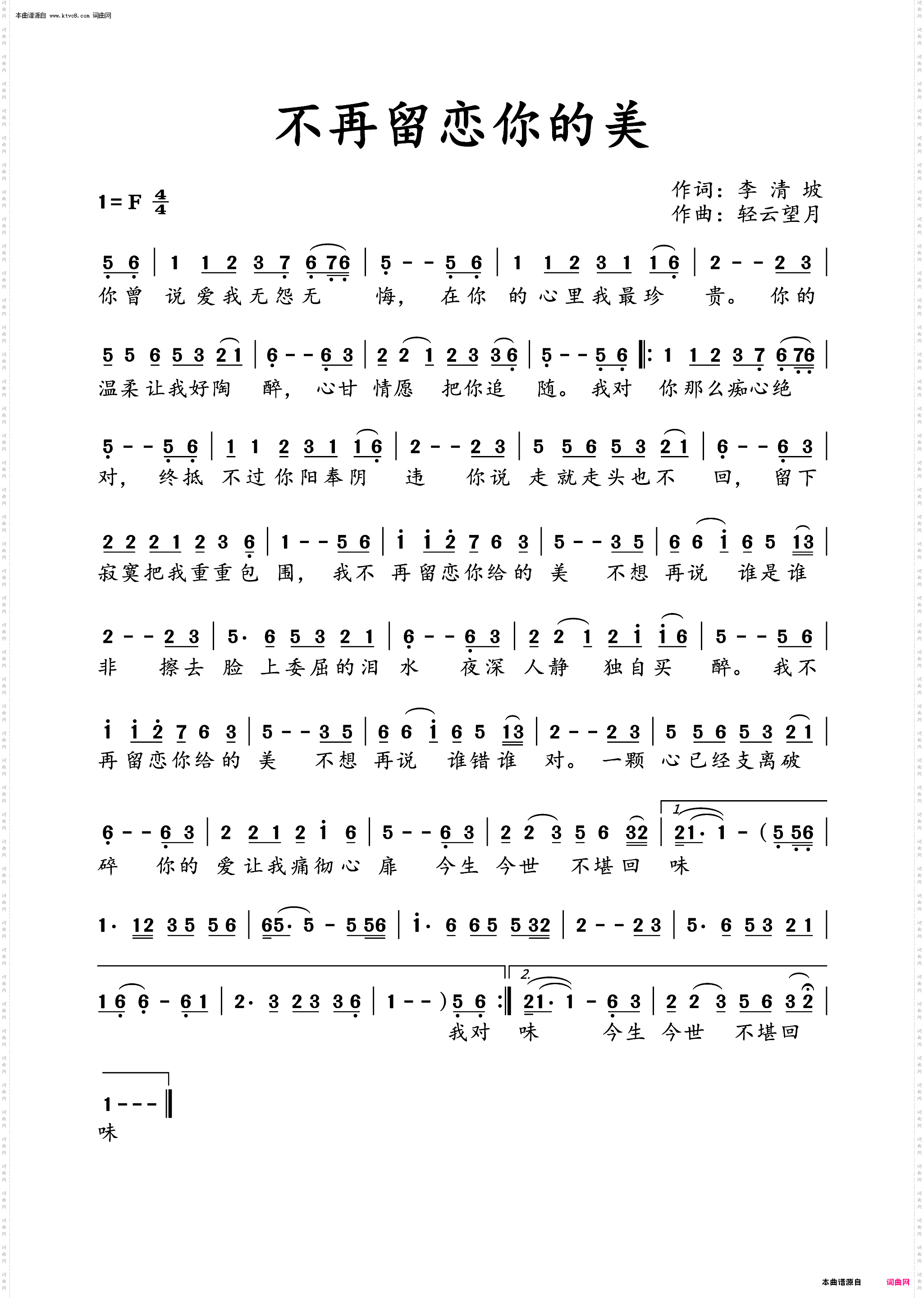 不再留恋你的美
