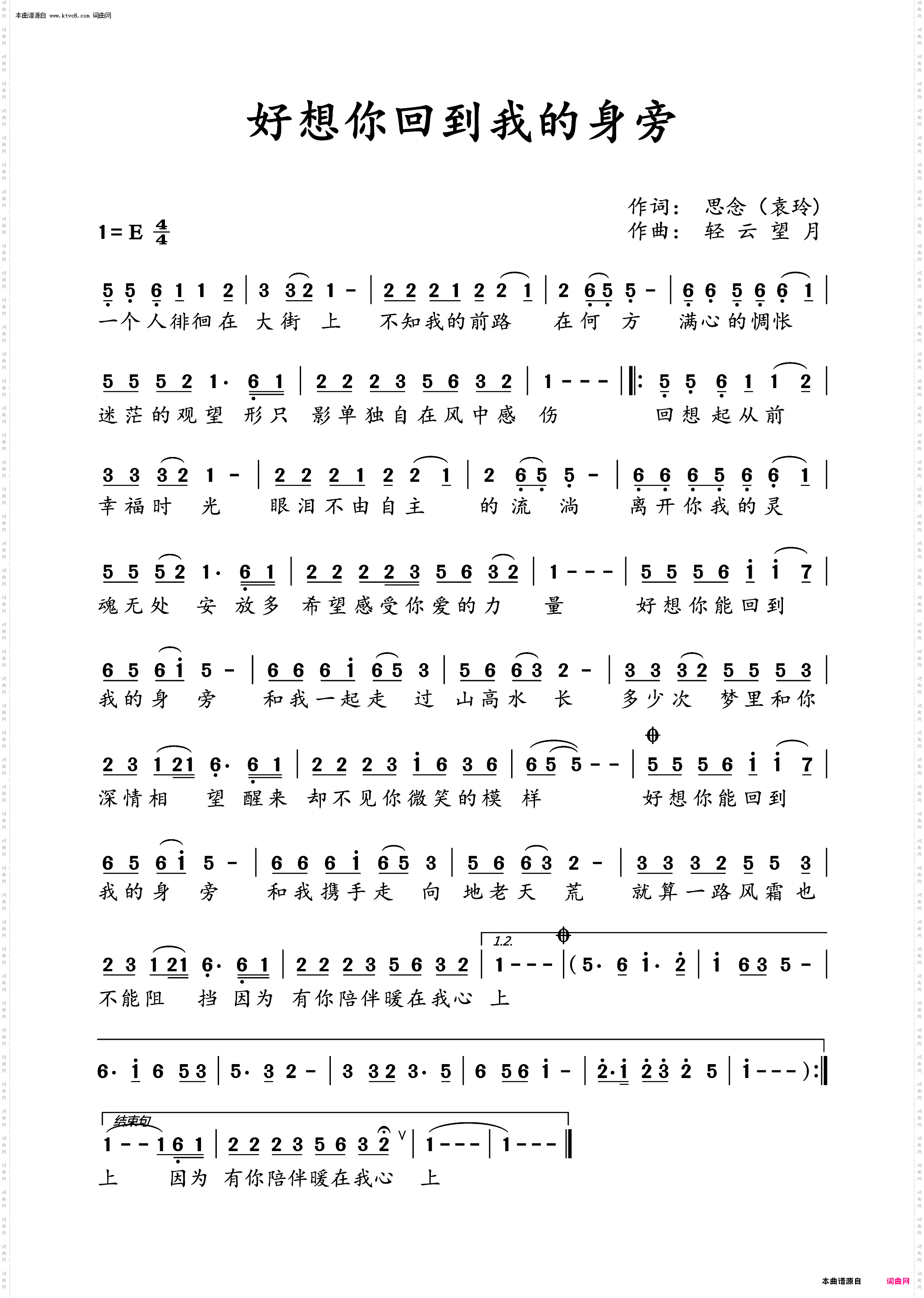 好想你回到我的身旁