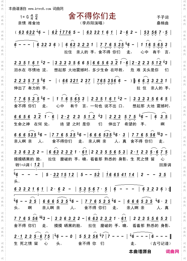 舍不得你们走