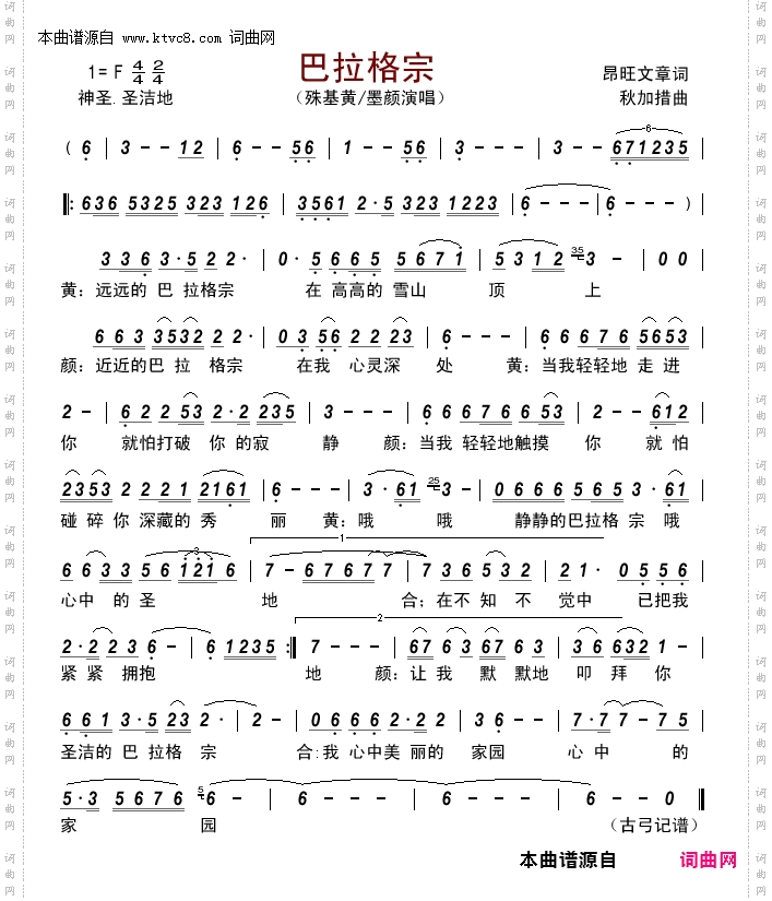 巴拉格宗