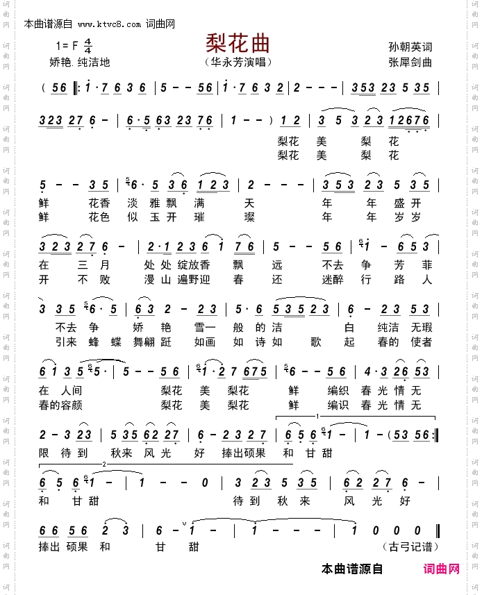 梨花曲