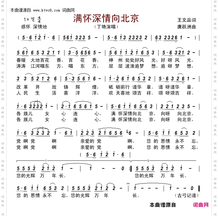 满怀深情向北京