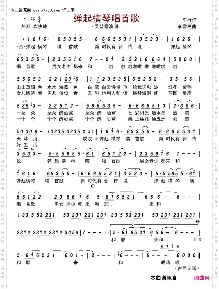 弹起横琴唱首歌