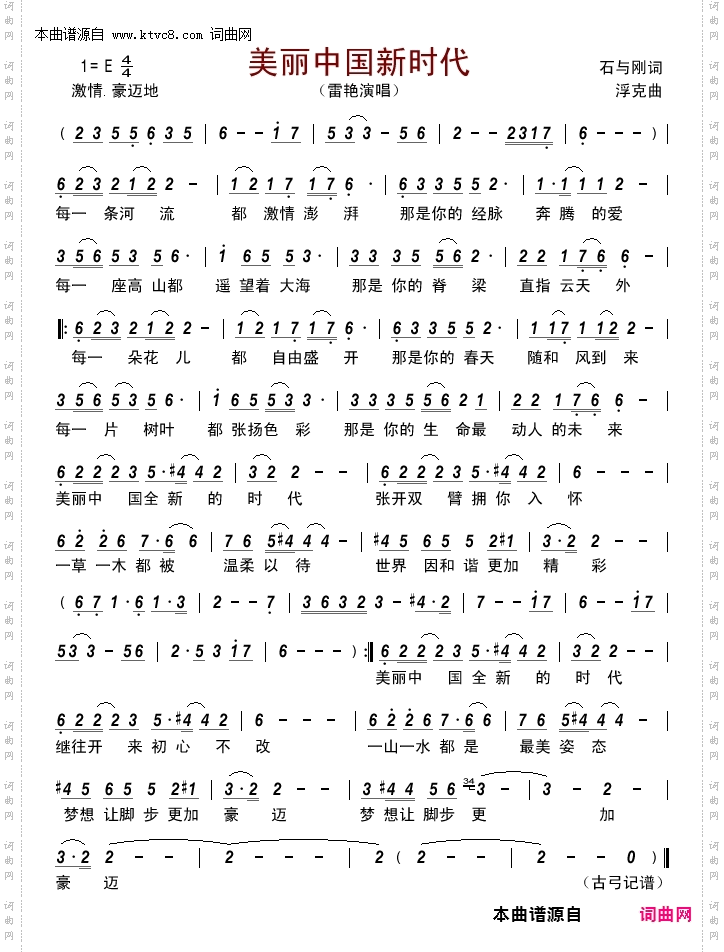 美丽中国新时代
