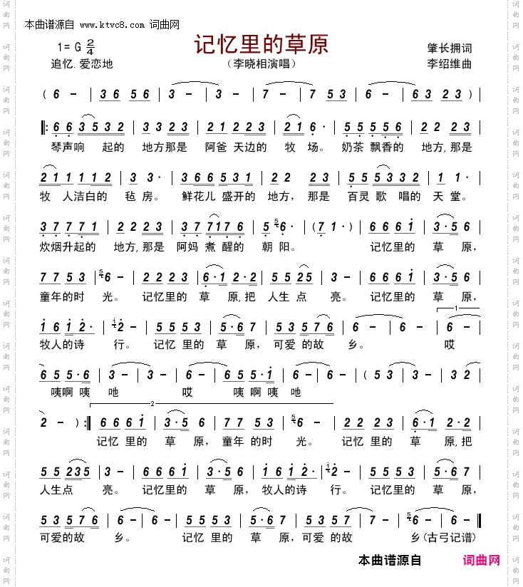 记忆里的草原