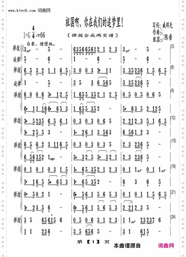 祖国啊，你在我们的追梦里弹拨_和弦谱三〖130〗