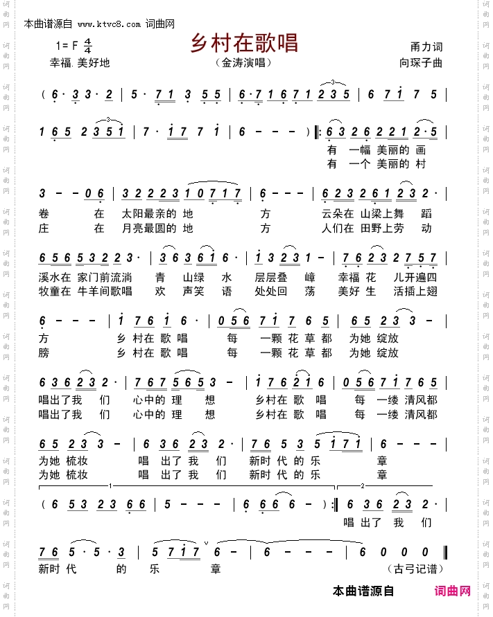 乡村在歌唱
