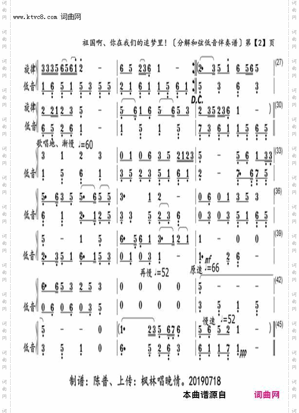 祖国，你在我们的追梦里_低音分解〖129〗