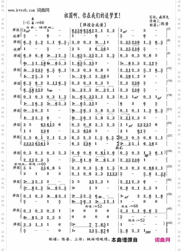 祖国，你在我们的追梦里_低音分解〖129〗