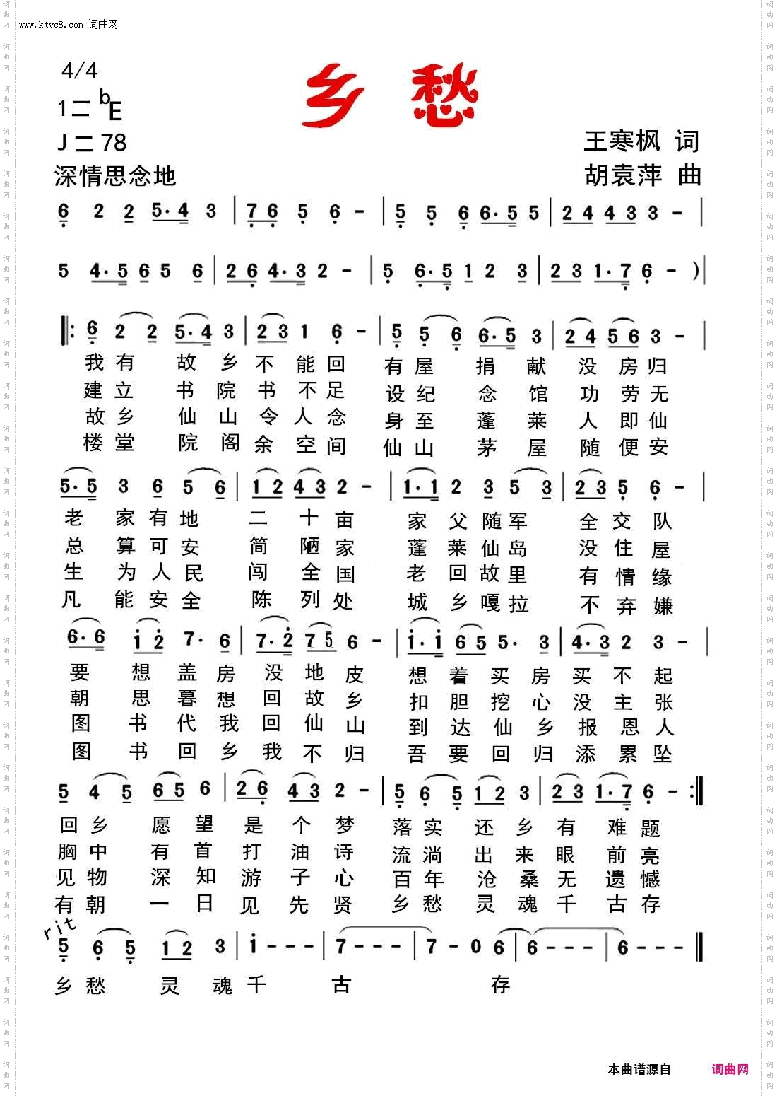 乡愁