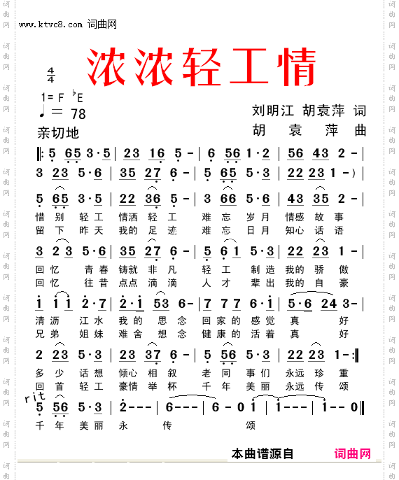 浓浓轻工情