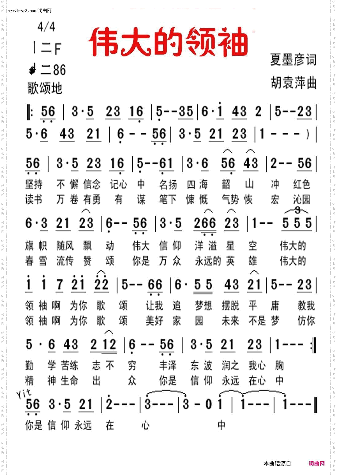 伟大的领袖
