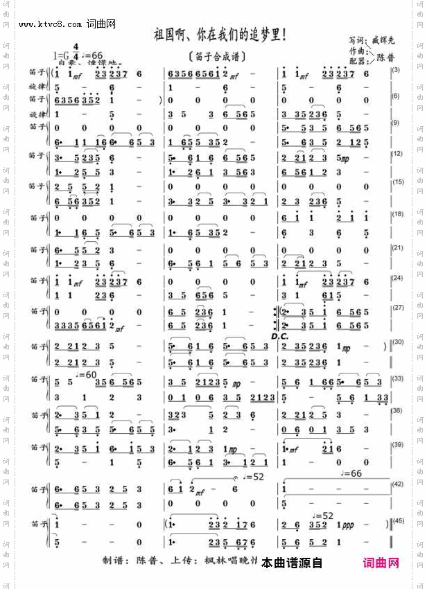 祖国啊，你在我们的追梦里_笛子〖133〗