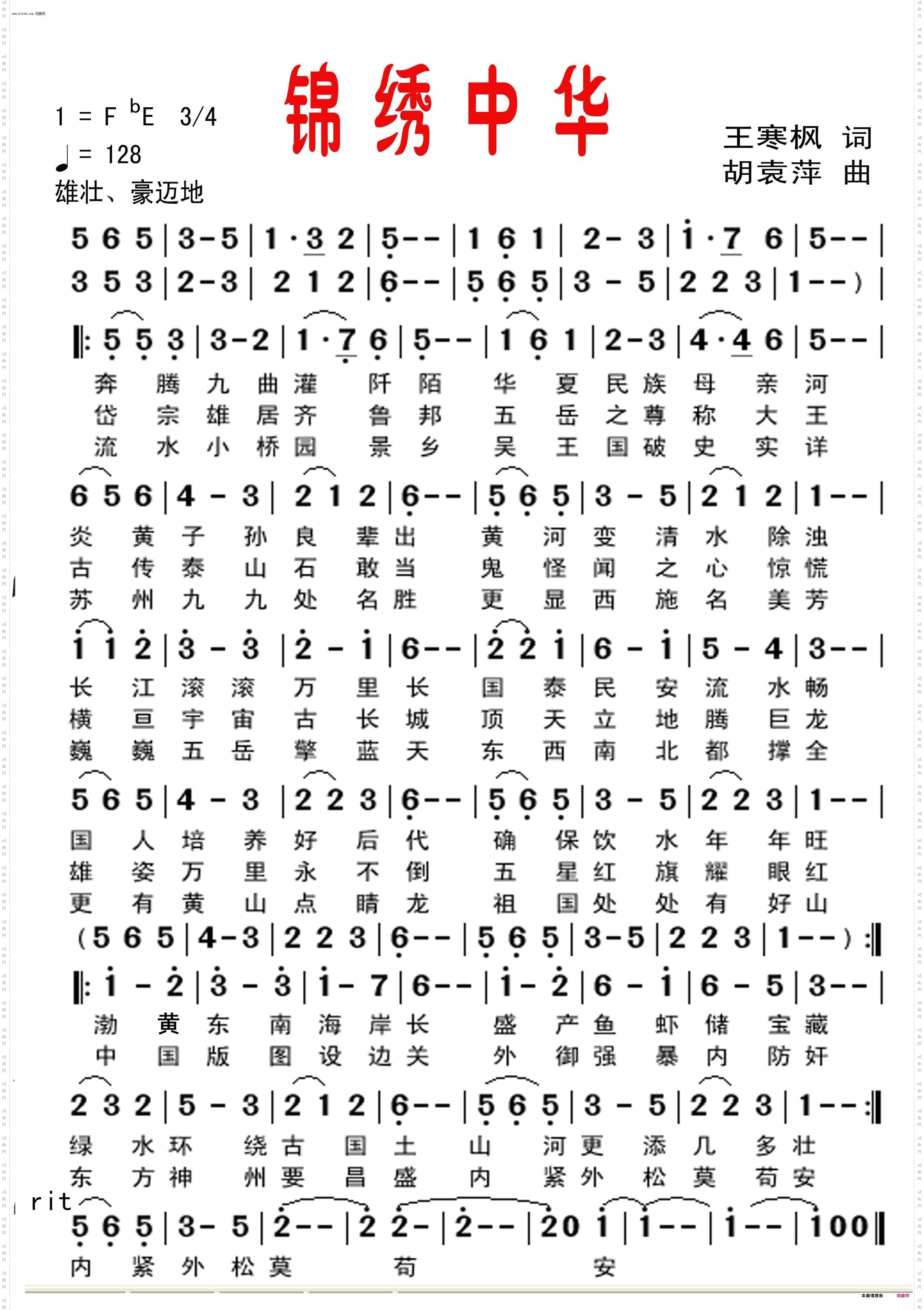 锦绣中华