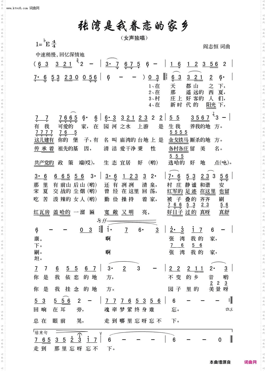 张湾是我眷恋的家